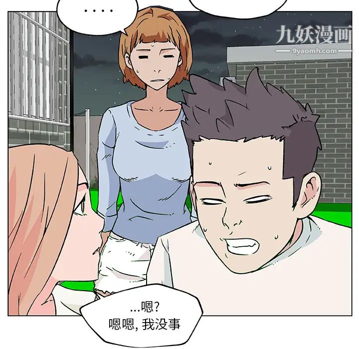 速食男女，第19話，第 52 页