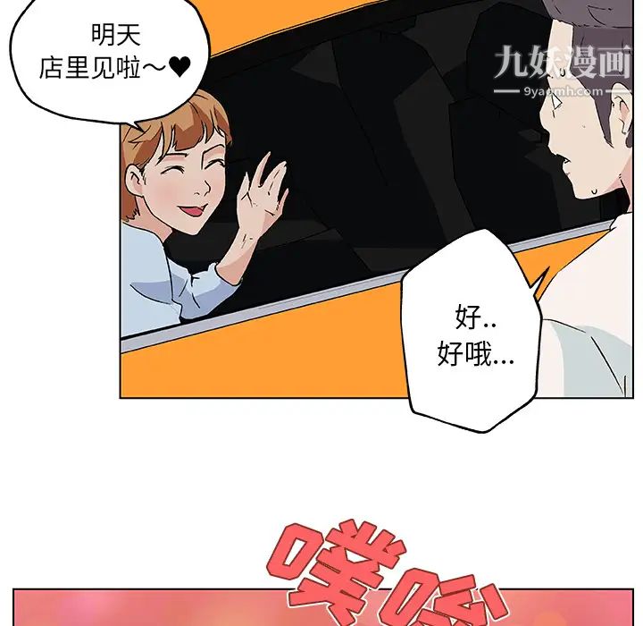 速食男女，第19話，第 64 页