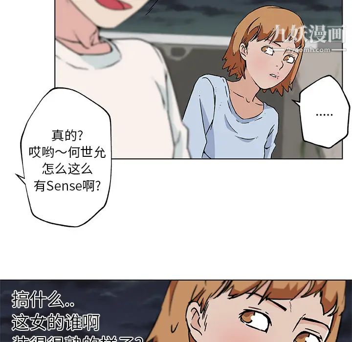 速食男女，第19話，第 15 页