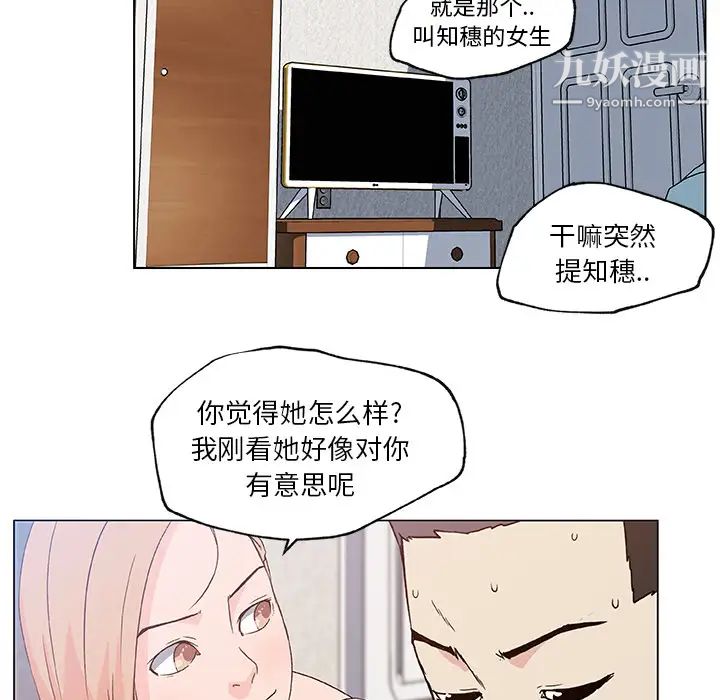 速食男女，第20話，第 21 页