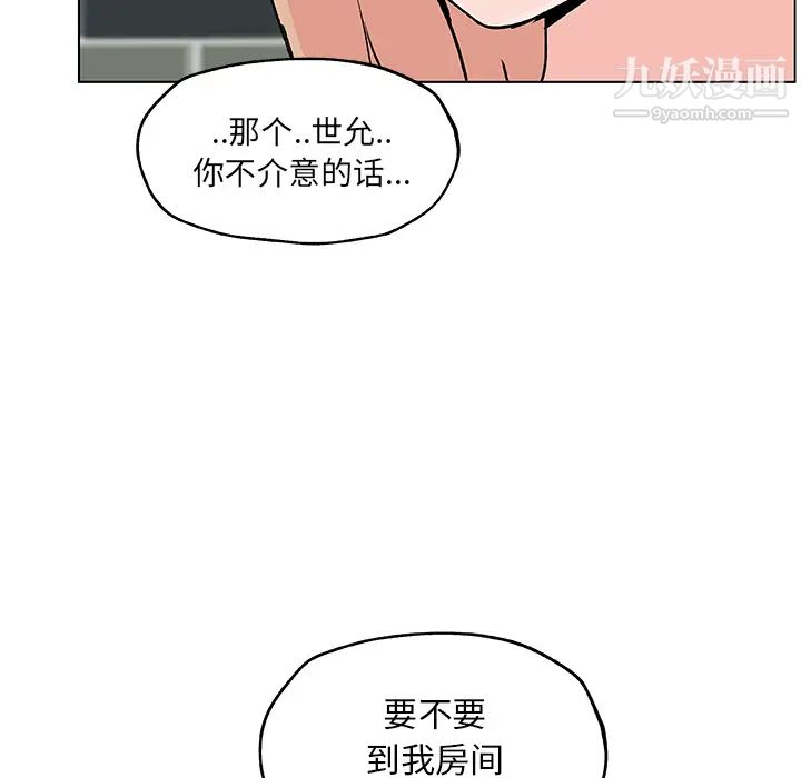 速食男女，第20話，第 8 页