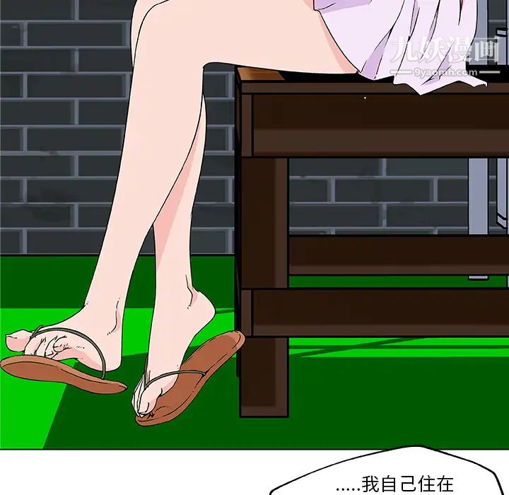 速食男女，第21話，第 21 页