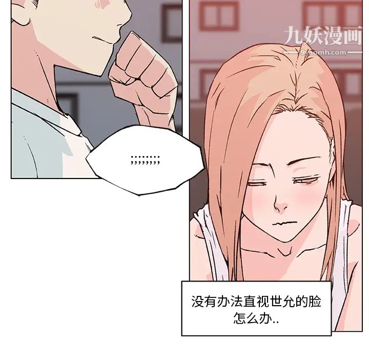 速食男女，第21話，第 8 页