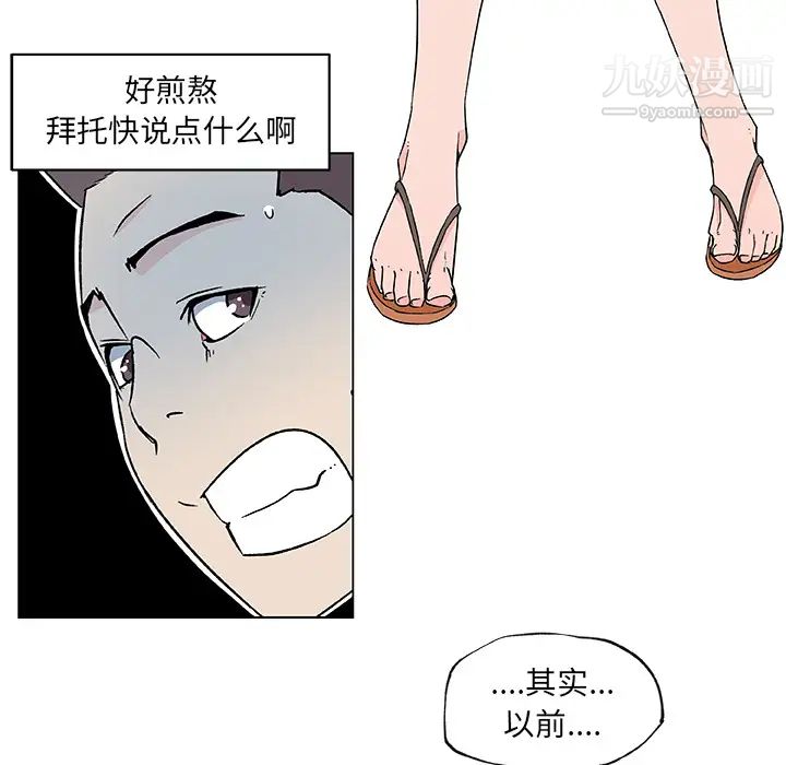 速食男女，第21話，第 12 页
