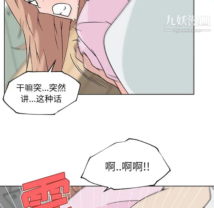 速食男女，第21話，第 64 页