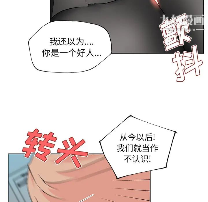 速食男女，第22話，第 21 页
