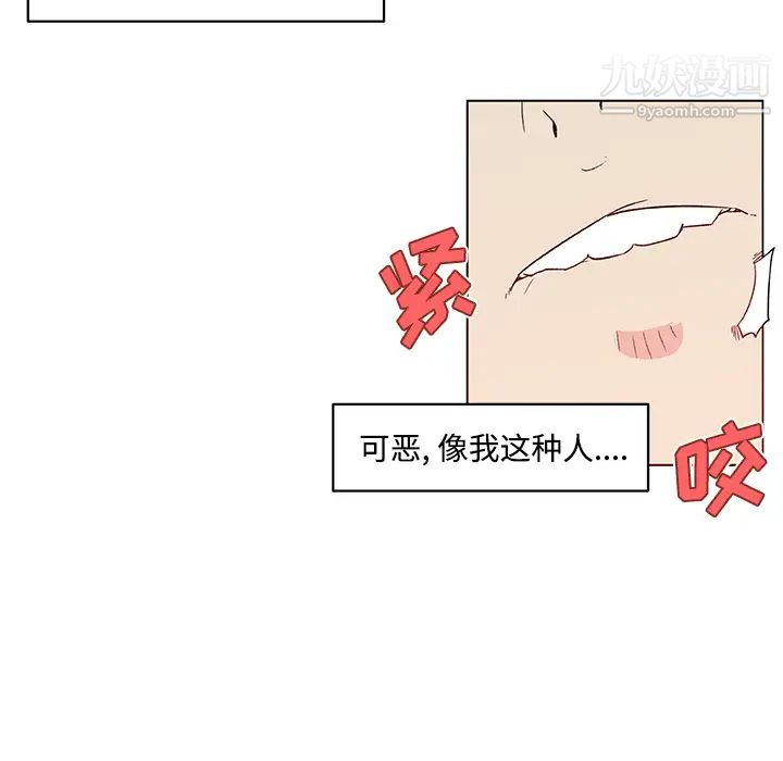 速食男女，第23話，第 44 页