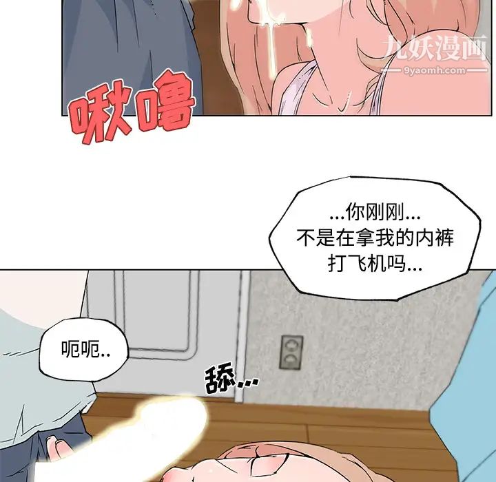 速食男女，第23話，第 21 页