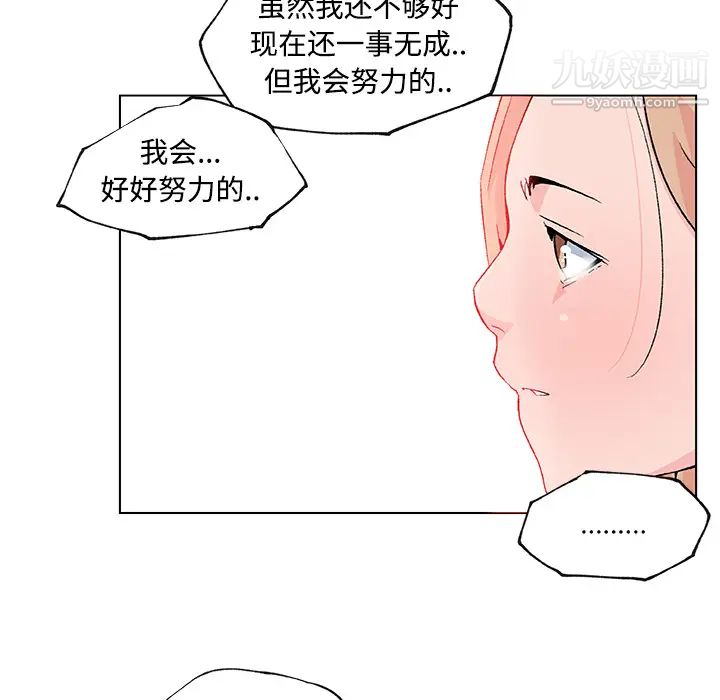 速食男女，第23話，第 60 页