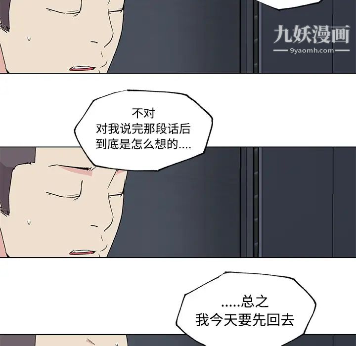 速食男女，第23話，第 15 页