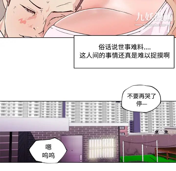 速食男女，第24話，第 5 页