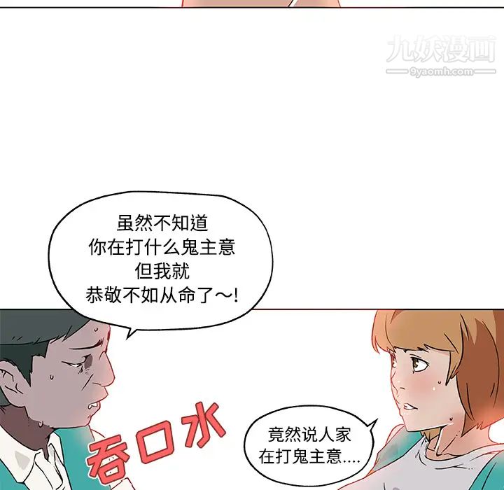 速食男女，第24話，第 69 页