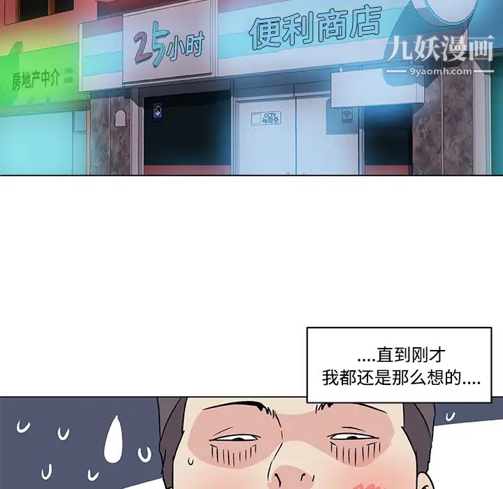 速食男女，第24話，第 8 页