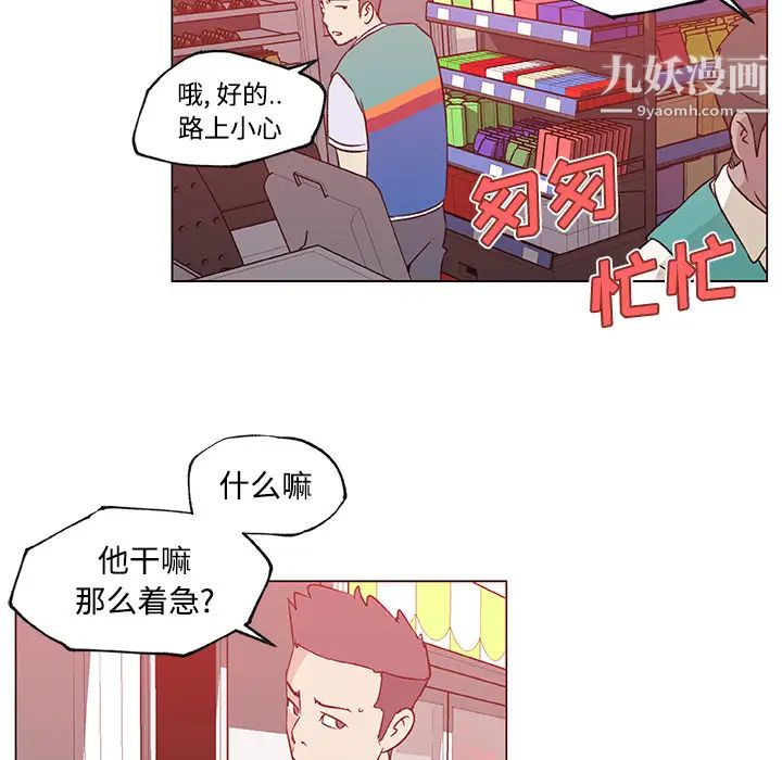 速食男女，第24話，第 77 页