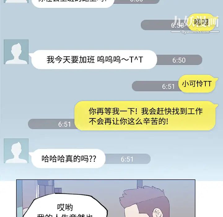 速食男女，第24話，第 52 页