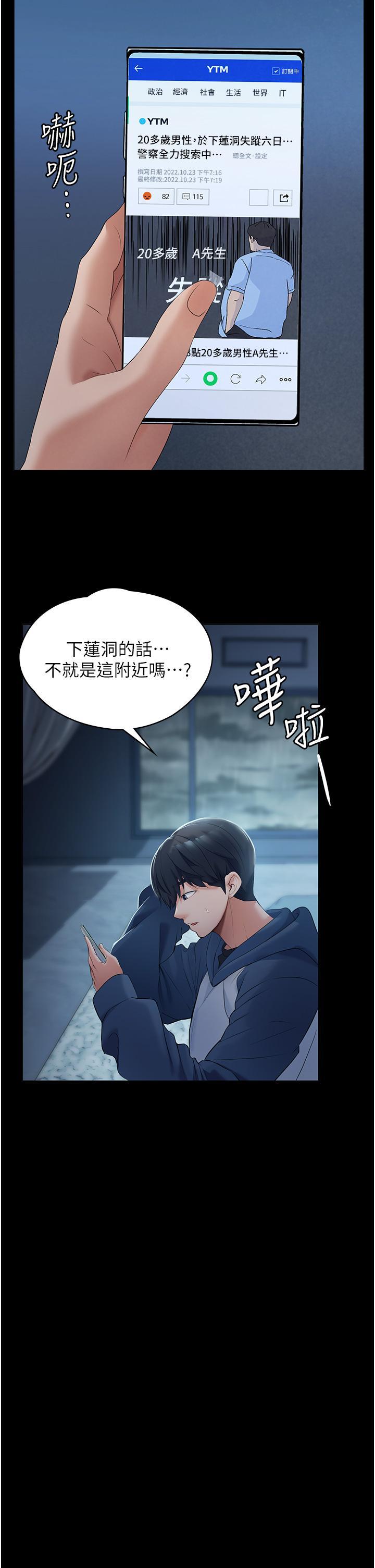 家政婦小姐姐，第1話-濕透的姐妹倆，第 21 页
