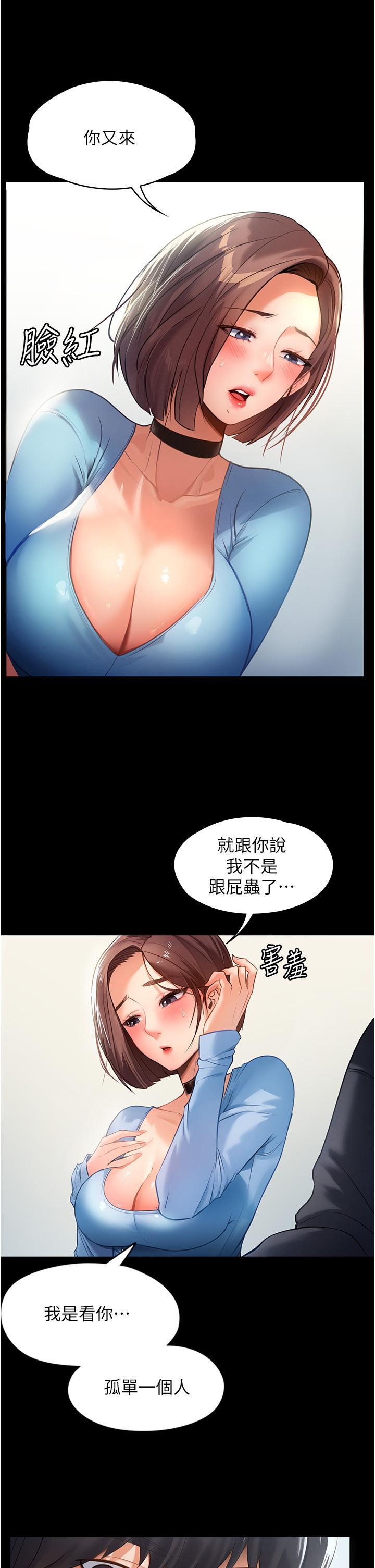 家政婦小姐姐，第1話-濕透的姐妹倆，第 12 页