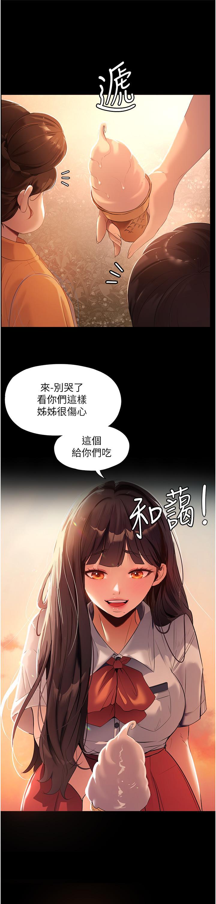 家政婦小姐姐，第1話-濕透的姐妹倆，第 3 页