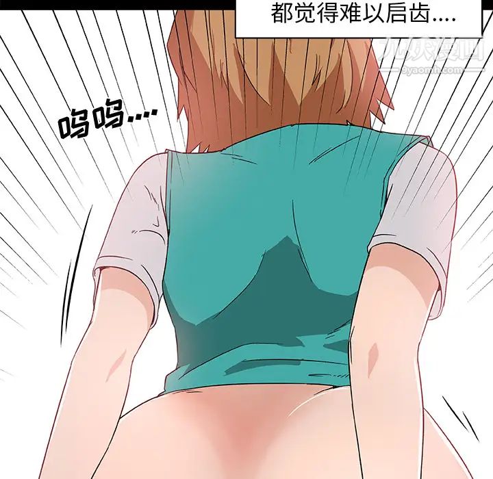 速食男女，第25話，第 84 页