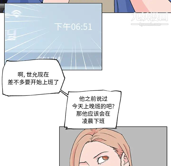 速食男女，第25話，第 21 页