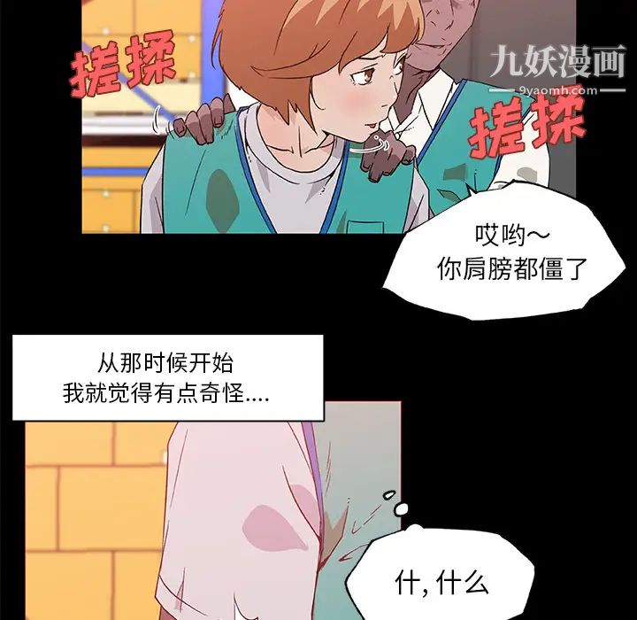 速食男女，第25話，第 60 页