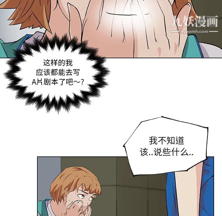 速食男女，第26話，第 69 页