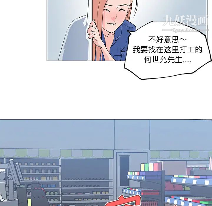 速食男女，第26話，第 84 页
