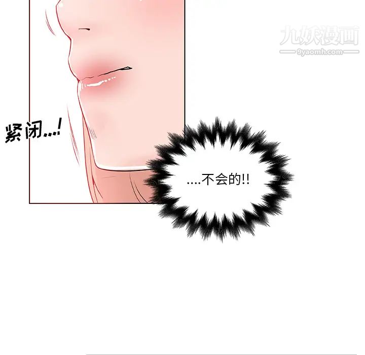 速食男女，第28話，第 5 页