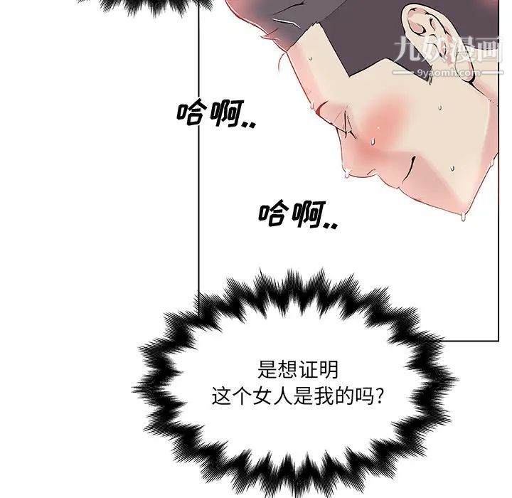 速食男女，第28話，第 52 页