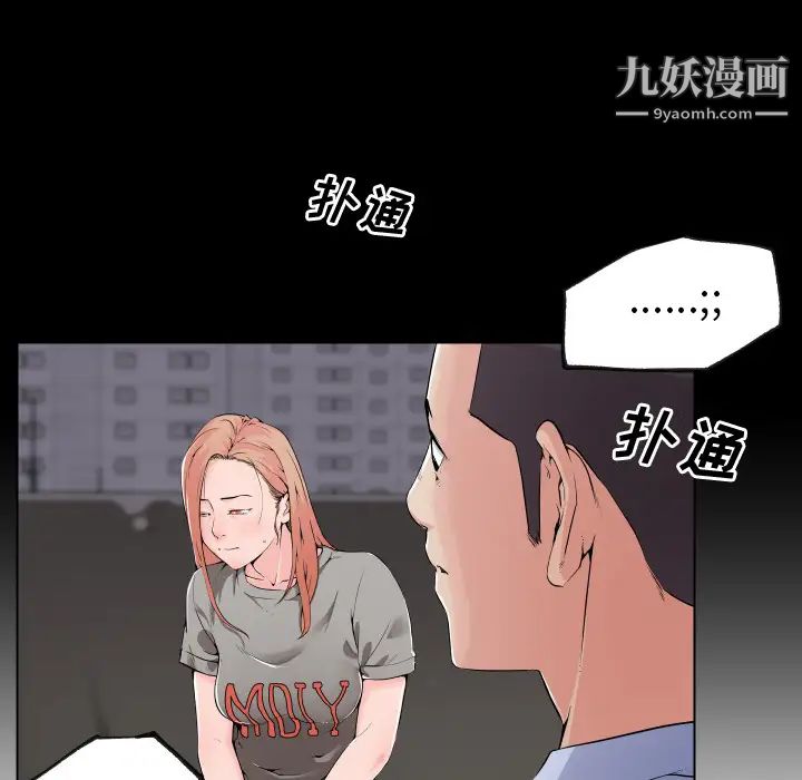 速食男女，第29話，第 11 页