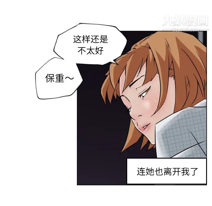 速食男女，第29話，第 65 页