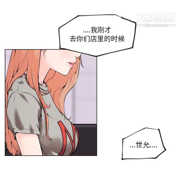 速食男女，第29話，第 22 页