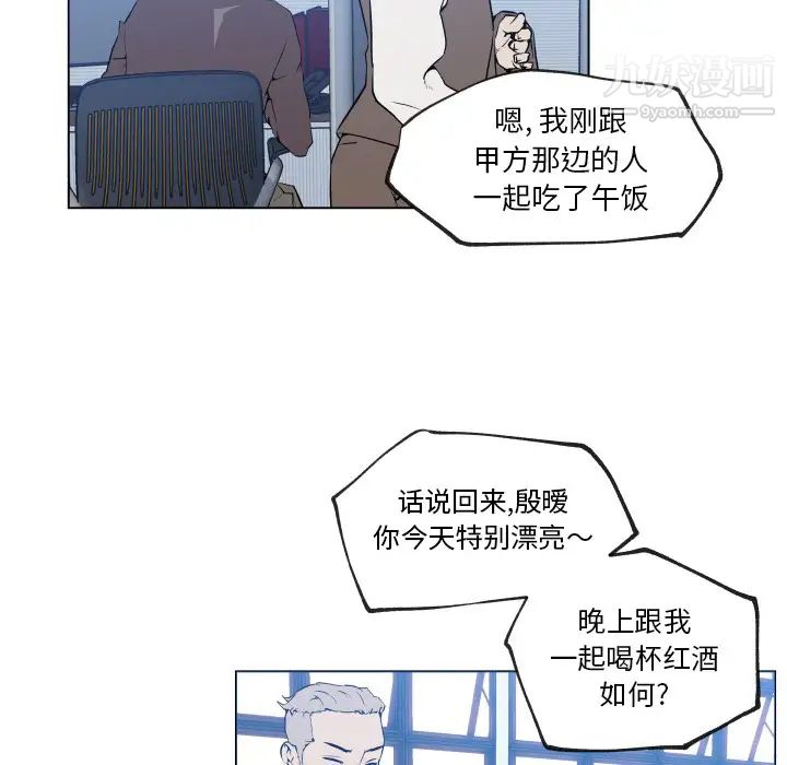 速食男女，第30話，第 21 页