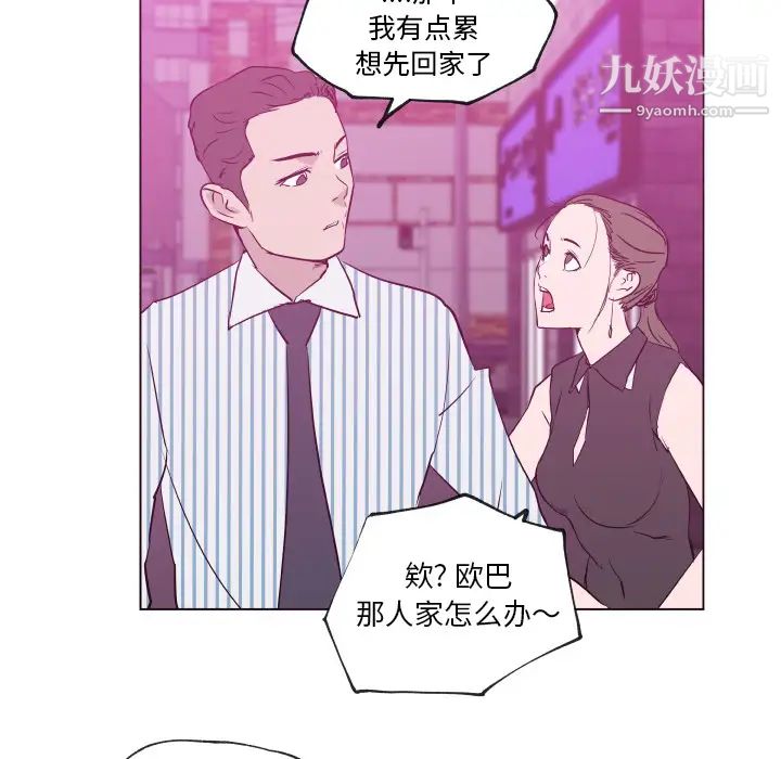 速食男女，第30話，第 65 页