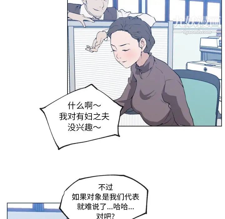 速食男女，第30話，第 22 页