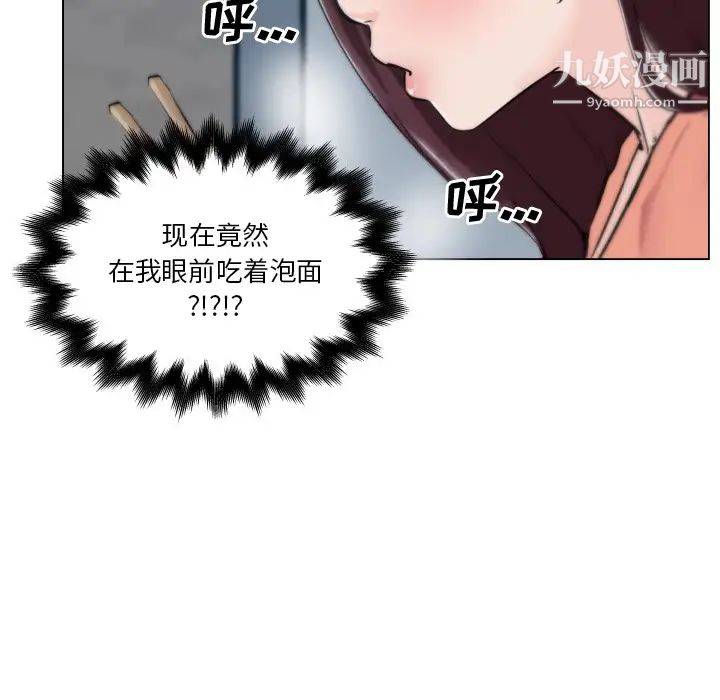 速食男女，第30話，第 12 页