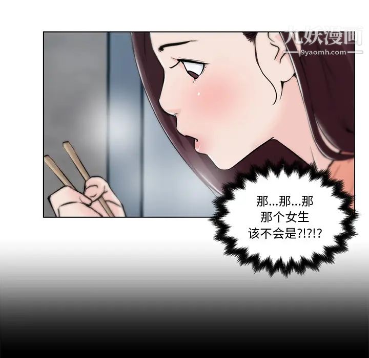 速食男女，第31話，第 8 页