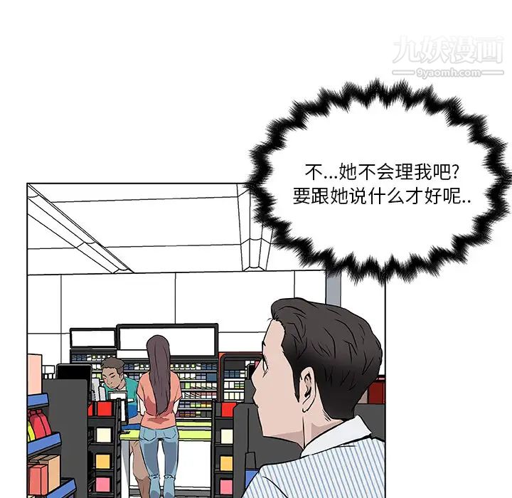 速食男女，第31話，第 77 页