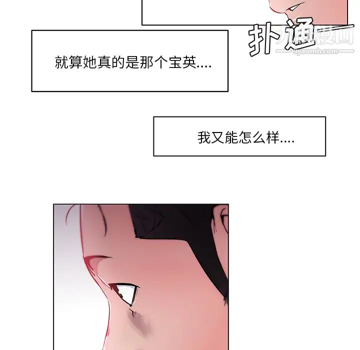 速食男女，第32話，第 77 页