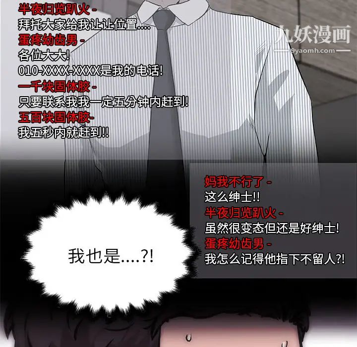 速食男女，第33話，第 21 页