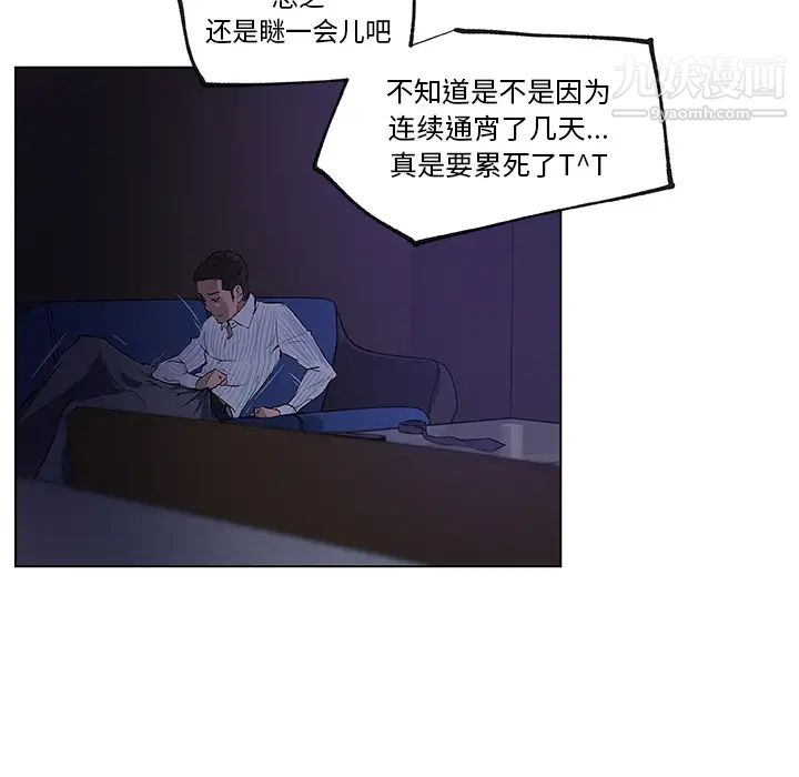 速食男女，第33話，第 52 页
