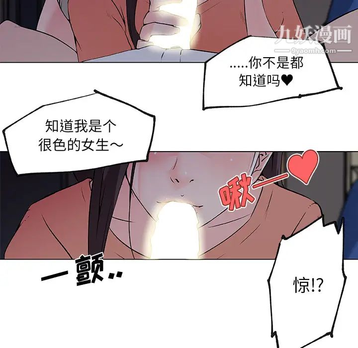 速食男女，第33話，第 64 页