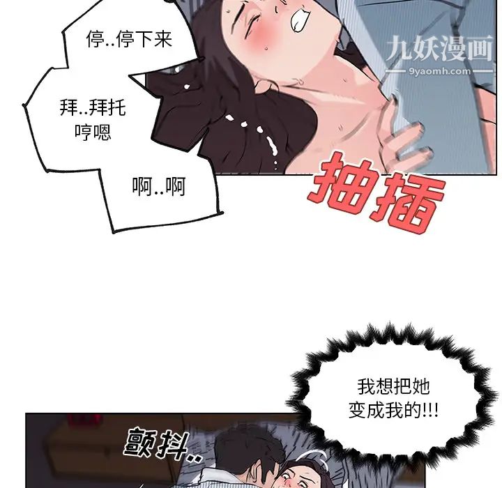 速食男女，第34話，第 60 页