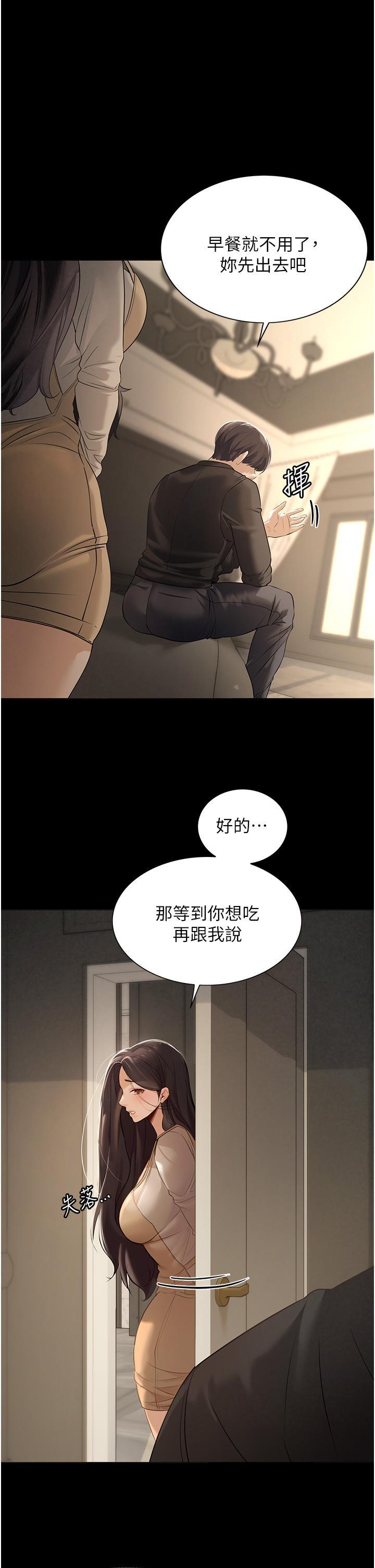 家政婦小姐姐，第2話-第一次看到男人自慰，第 5 页