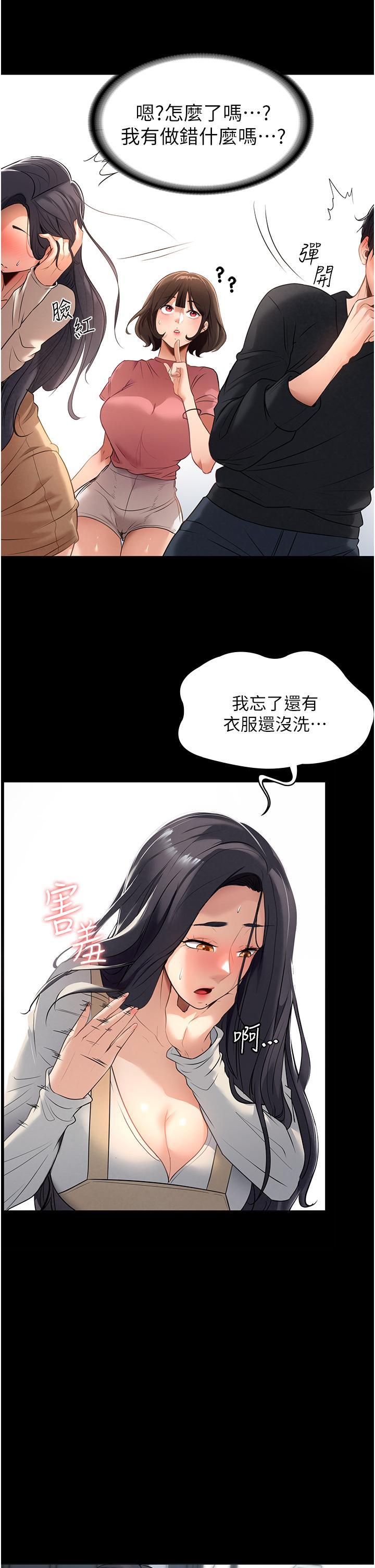 家政婦小姐姐，第2話-第一次看到男人自慰，第 25 页