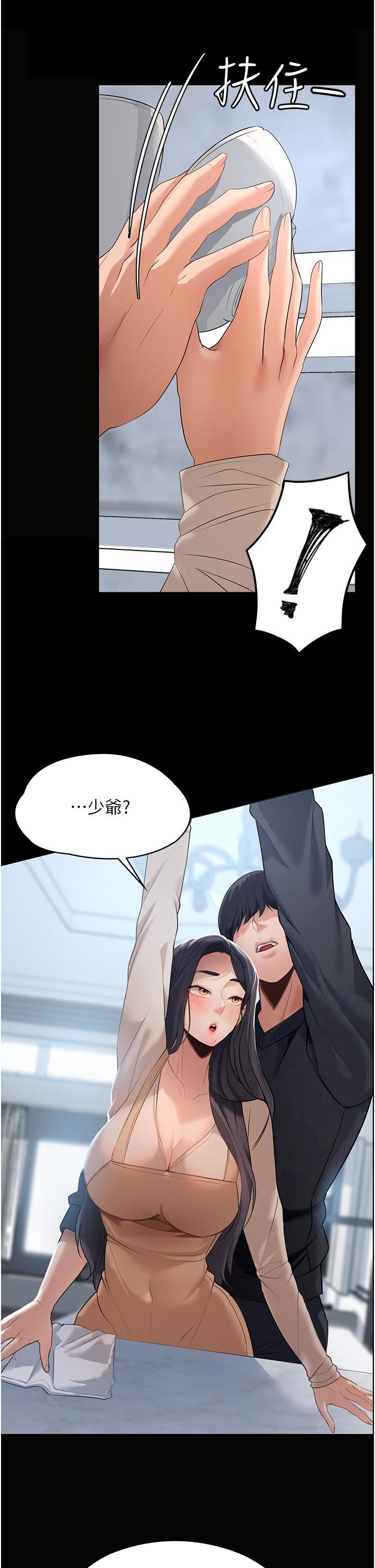 家政婦小姐姐，第2話-第一次看到男人自慰，第 21 页