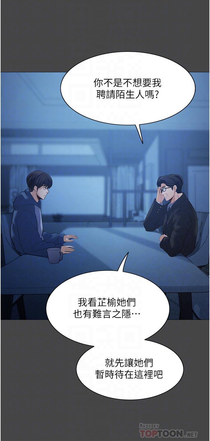 家政婦小姐姐，第2話-第一次看到男人自慰，第 8 页