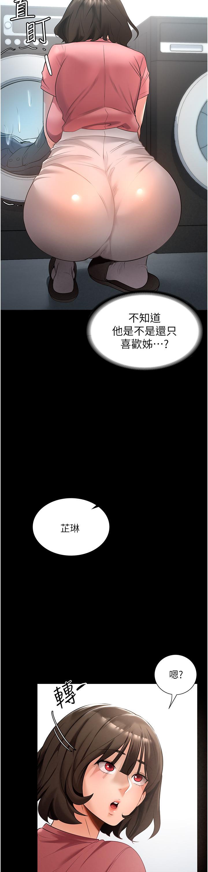 家政婦小姐姐，第2話-第一次看到男人自慰，第 28 页