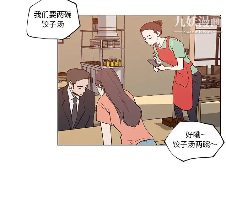速食男女，第35話，第 44 页