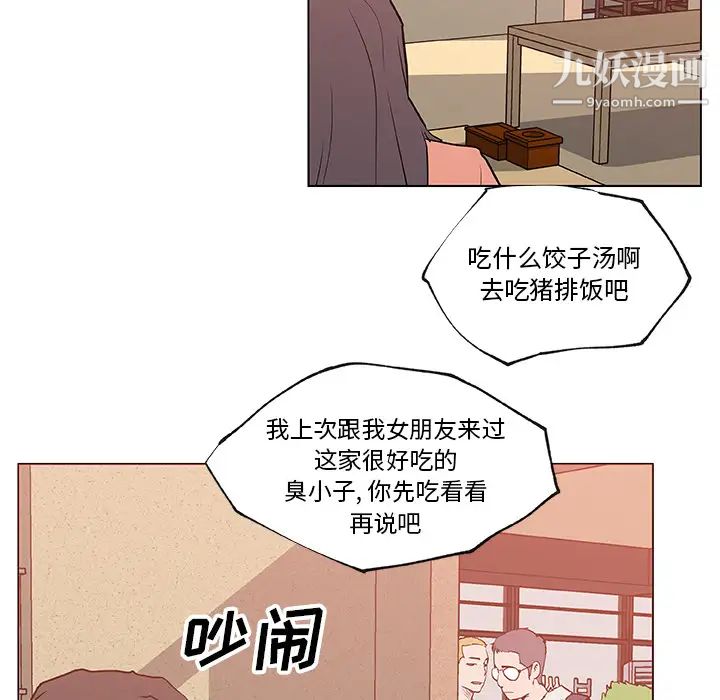 速食男女，第35話，第 69 页